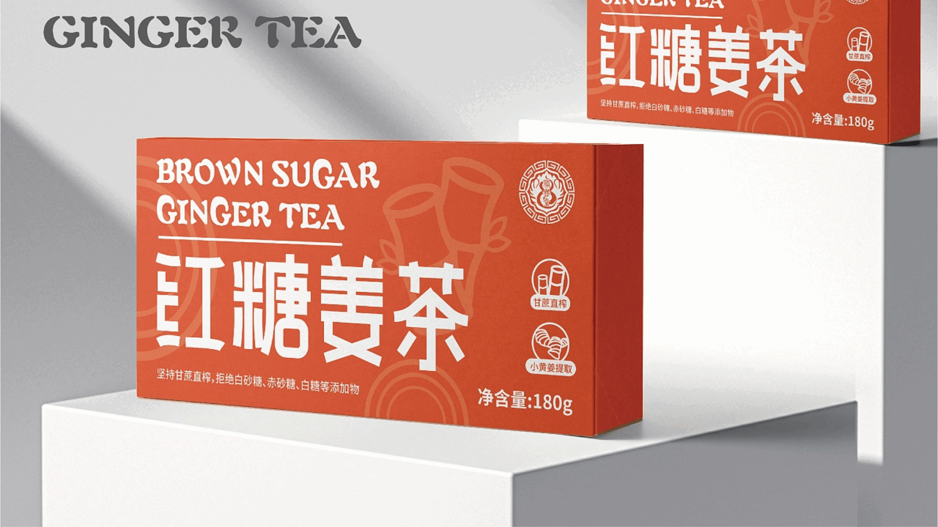 紅糖姜茶包裝設計